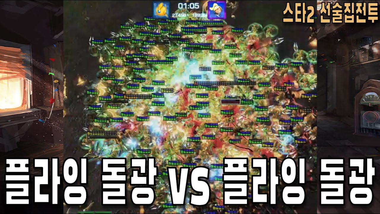 [스타 선술집 전투] (자동모드) 중략... 플라잉 마린 우승!