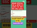 Bihar Special GK for BPSC SI AEDO CGL BSO SSC Bihar Police bpsc teacher| 10 महत्वपूर्ण प्रश्न