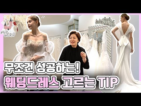 비디오: 저렴한 웨딩 드레스를 선택하는 방법