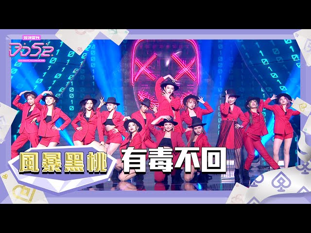 葵妮QNELyn - DD52女團選秀節目 風暴黑桃主唱 葵妮QNELyn - DD52女團選秀節目 風暴黑桃主唱