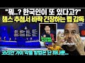 &quot;뭐? 한국인이 또 있다고?&quot; 챔스 추첨서 바짝 긴장하는 펩 감독/코리안 가이 저주를 막을 방법은 단 하나뿐...