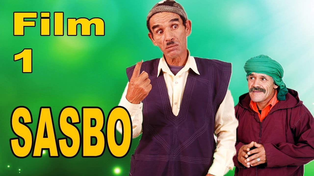 Film Sasbo - larbi lhdaj -  vol 1 | كوميديا أمازيغية في فيلم ساسبو