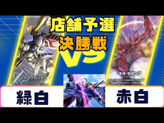 Gundam Card] Newtype Challenge Semifinal: Red/Green vs. Red/White