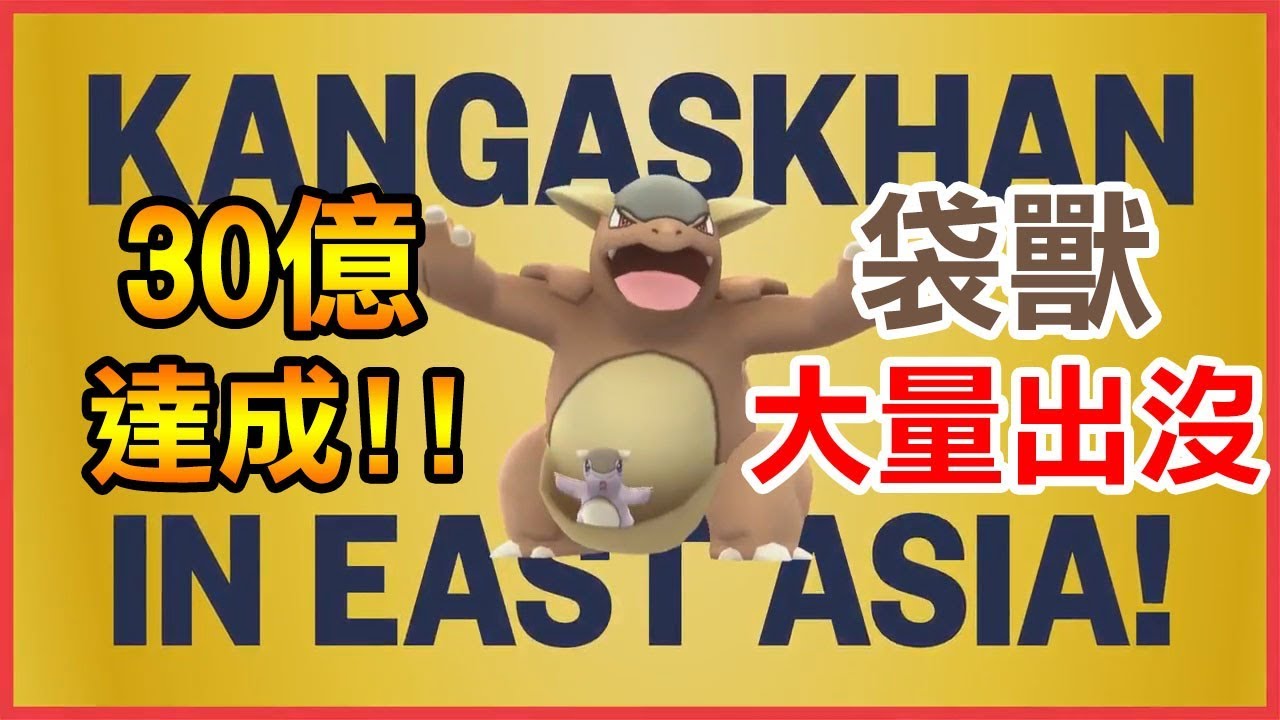 遊戲名字 【Pokémon Go】30億達成！袋獸(袋龍)大量出沒！