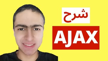 Learn Ajax in Arabic - Ajax tutorial arabic XMLHttpRequest و Ajax شرح