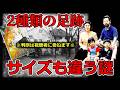【世田谷事件】大きな靴跡と小さな裸足跡が横に並んだ映像がある・なぜ今まで誰も気づかなかったのか!?