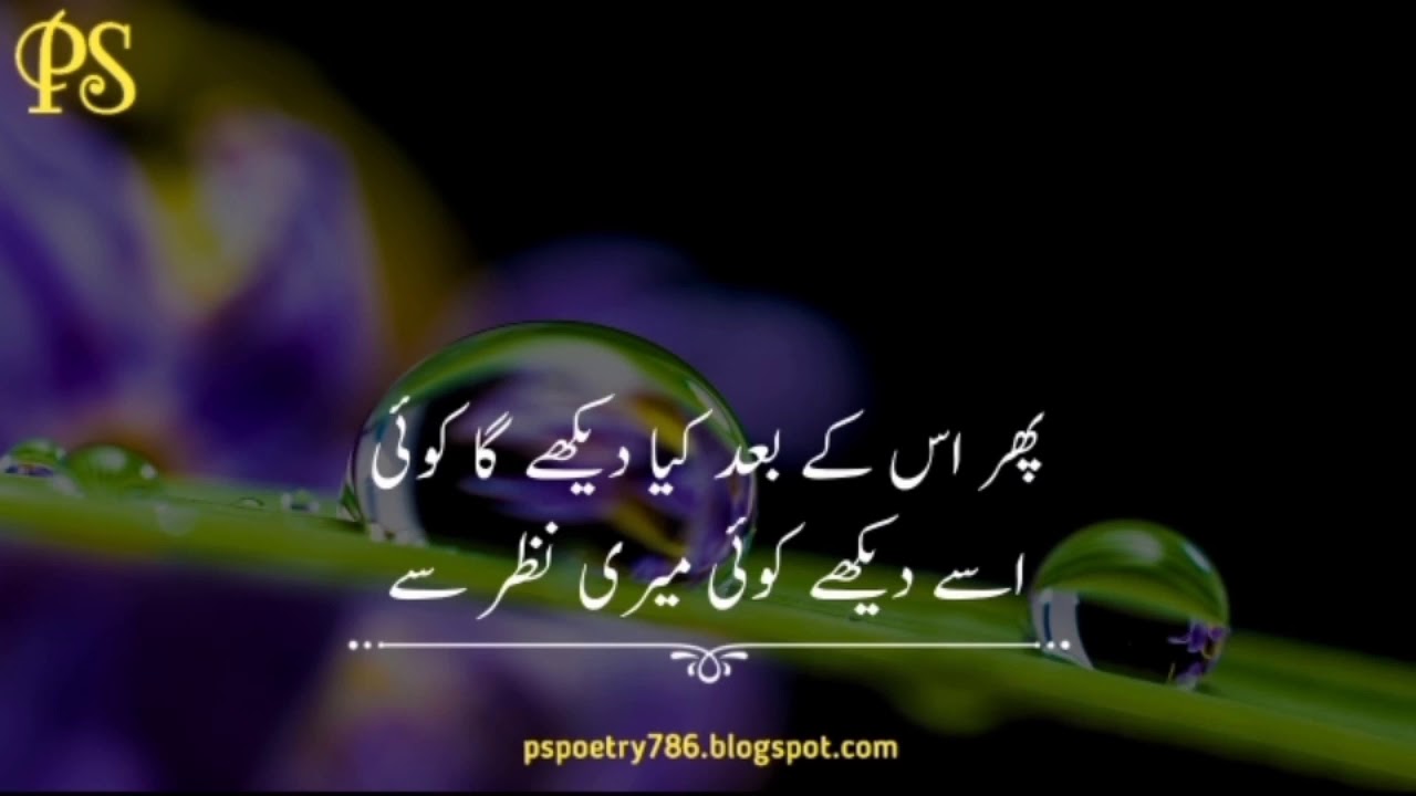 Whatsapp status poetry | Urdu poetry | sad poetry - YouTube