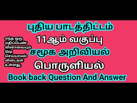 11th Std Economics Book | Book Back Question and answer