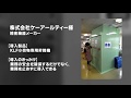 小荷物専用昇降機KLFの導入事例紹介 株式会社ケーアールティー様　鈴木製機株式会社