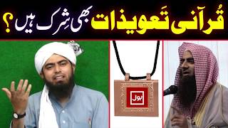 Qurani Taweez Taweez Latkana Shirk Sunnat Taweezat Engineer Muhammad Ali Mirza