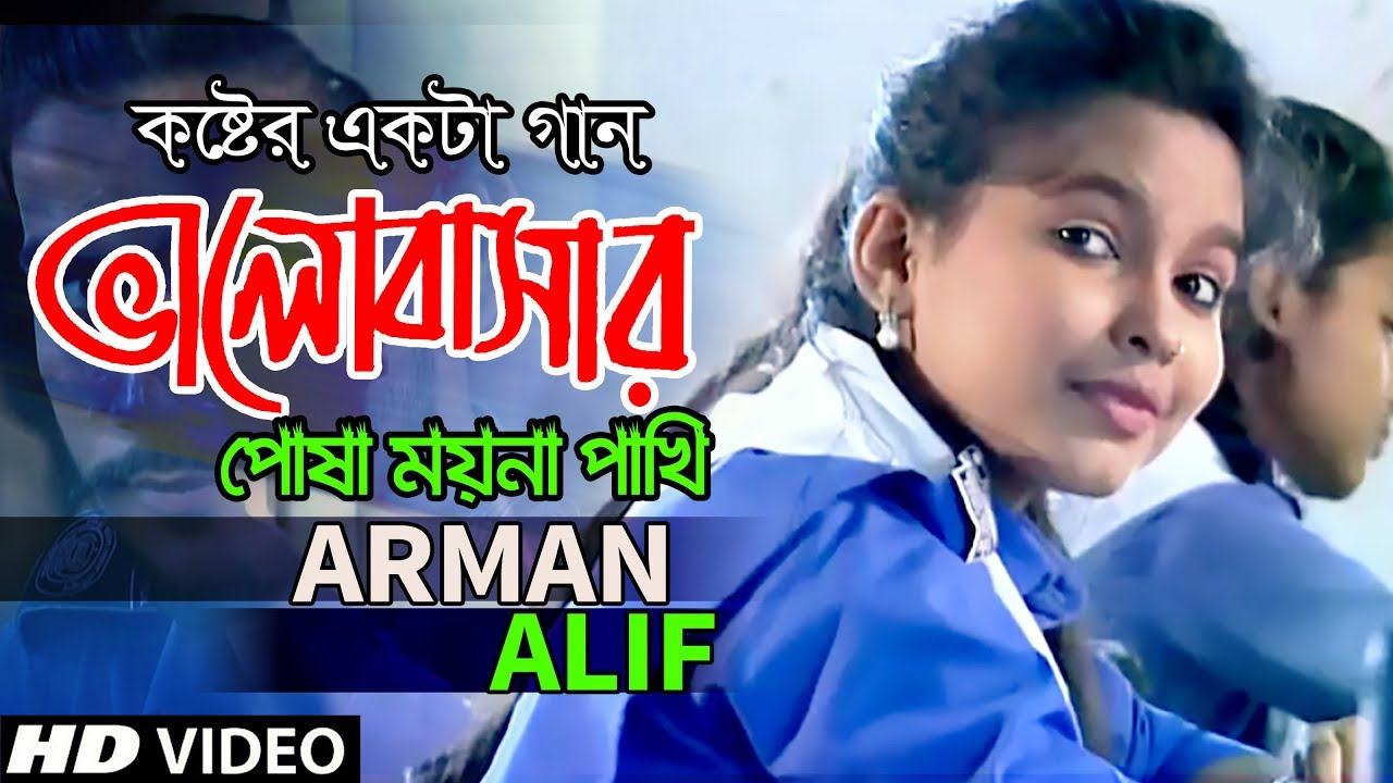 Posa Moyna Pakhi      Arman Alif  Bangla Sad Song 2019  Official HD Music Video