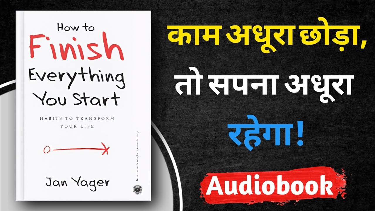 अधूरा काम छोड़ो मत | How to Finish Everything You Start by Jan Yager ...