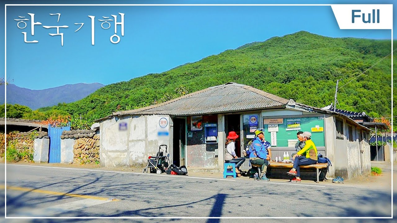 [Full] 한국기행 - 시선기행 우리 점방 - 제1부 가을 익는 평상 20171016