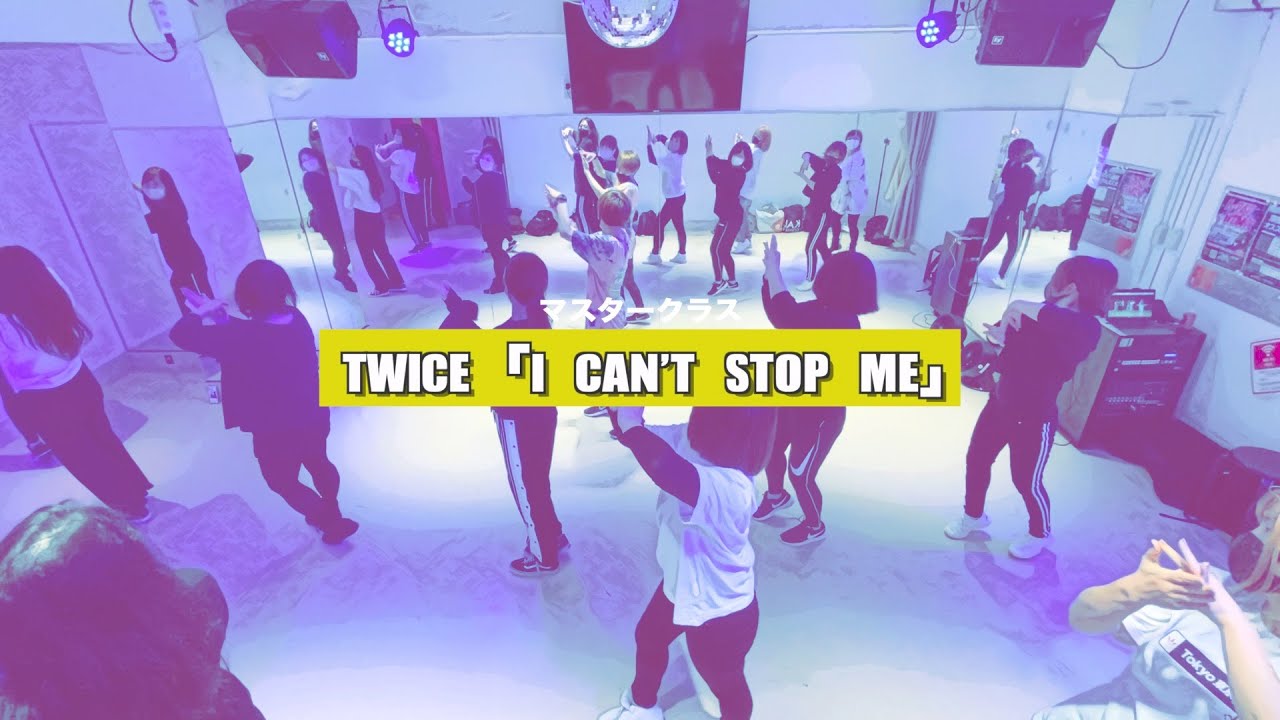 TWICE「I CAN'T STOP ME」﻿マスタークラス﻿ 3週目の様子【K-POPダンススクール】
