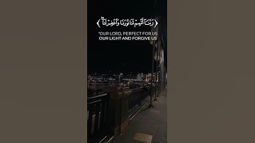 تلاوة من سورة التحريم 🙏 للقارئ أحمد خضر