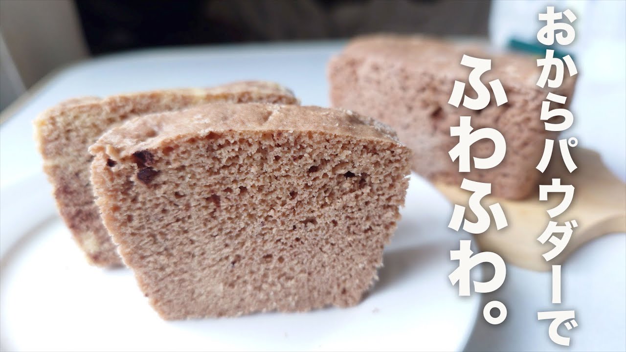 【低糖質、低カロリー】小麦粉、砂糖不使用！ダイエットパウンドケーキ【糖質制限】