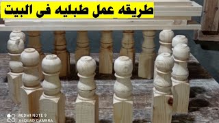 كيف/طريقه عمل طبليه فى البيت طلبيه الطعام مأده المأده صناعات خشبية