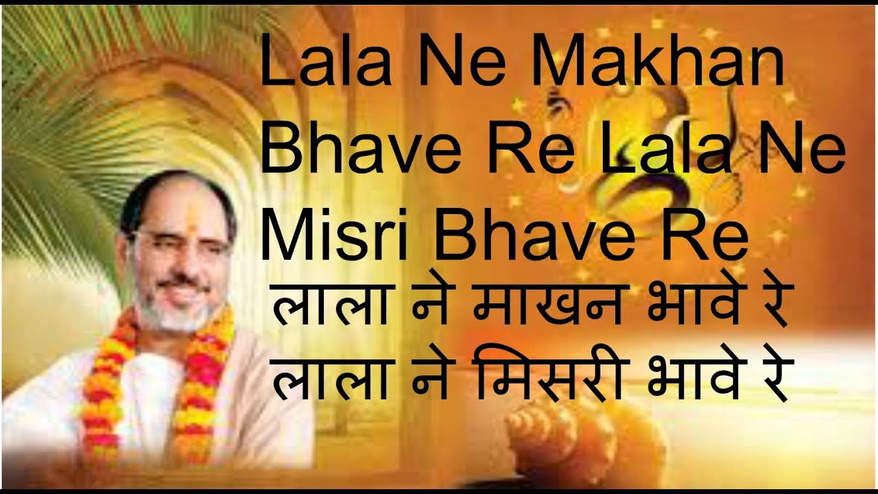      lala ne makhan bhave re by PPShri Ramesh Bhai Oza ji