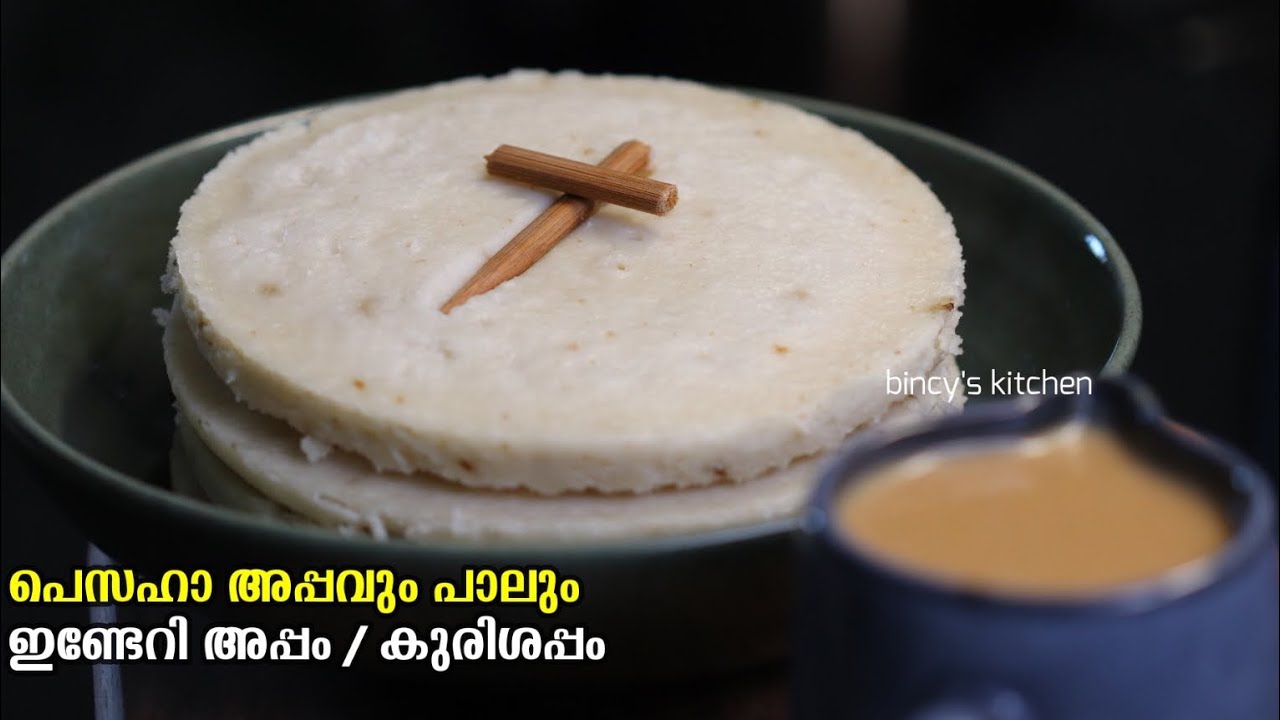     Pesaha Appam  Paal Recipe  Indri Appam Recipe  Kerala Style Pesaha Appam