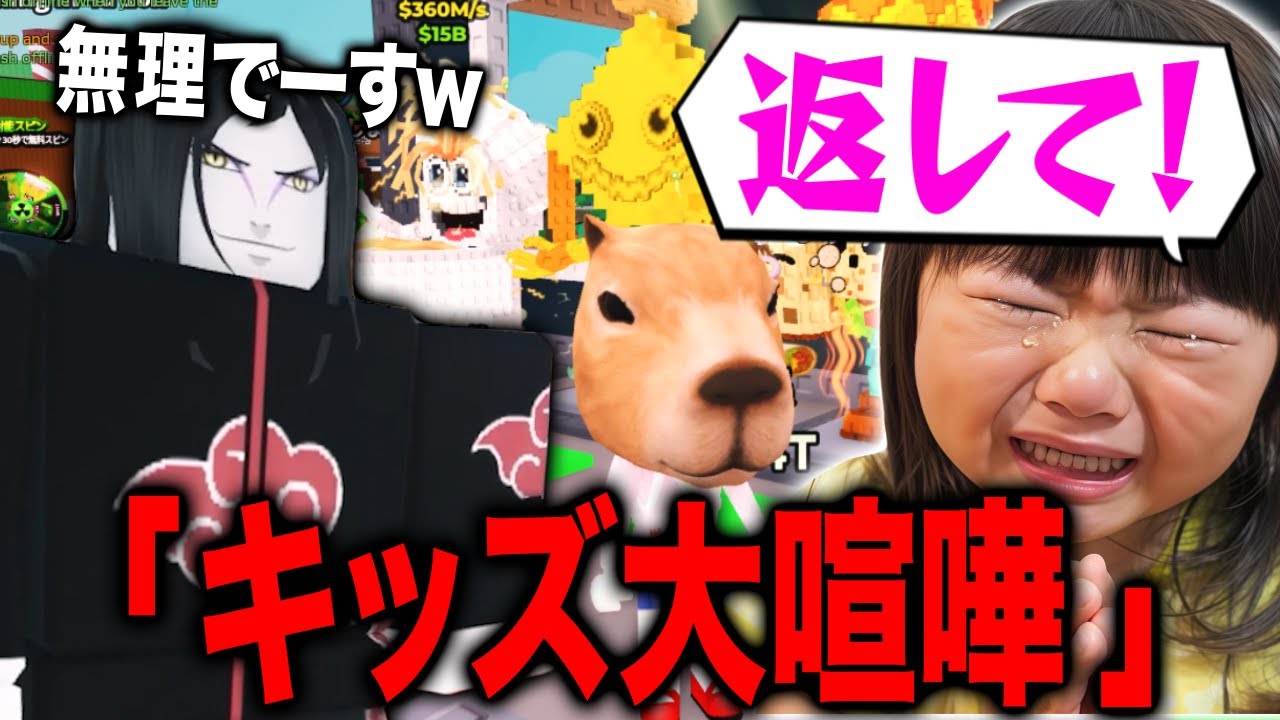 ブレインロットを盗まれてキッズが大泣きしたｗｗｗ【ロブロックス】【Roblox】