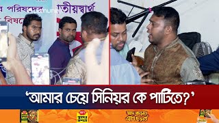 Download Lagu প্রার্থী তালিকায় নাম না পেয়ে গণঅধিকার পরিষদ নেতার ক্ষোভ | Gono Odhikar | Jamuna TV MP3 Download Lagu প্রার্থী তালিকায় নাম না পেয়ে গণঅধিকার পরিষদ নেতার ক্ষোভ | Gono Odhikar | Jamuna TV MP3