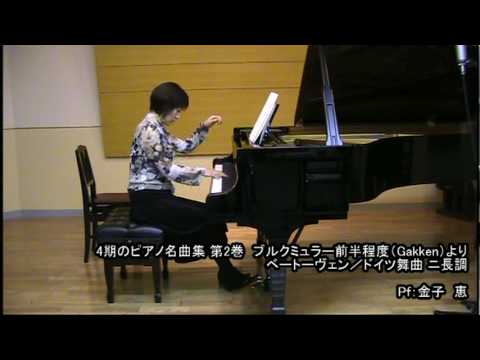 Beethoven, Ludwig van: German Dance in D Major, pf. Kaneko, Megumi