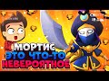 МОРТИС ЭТО ЧТО-ТО НЕВЕРОЯТНОЕ ГАЙД КАК ИГРАТЬ Бравл Старс / BRAWL STARS