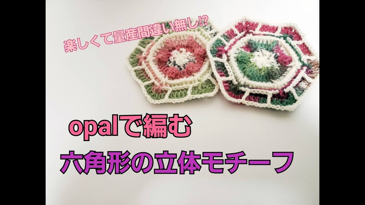 かぎ針で編む立体モチーフ121～180(全巻60冊) 荒かっ