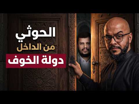 What Life Is Really Like Under Houthi Rule