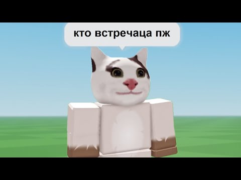 Когда Впервые Играешь в Roblox