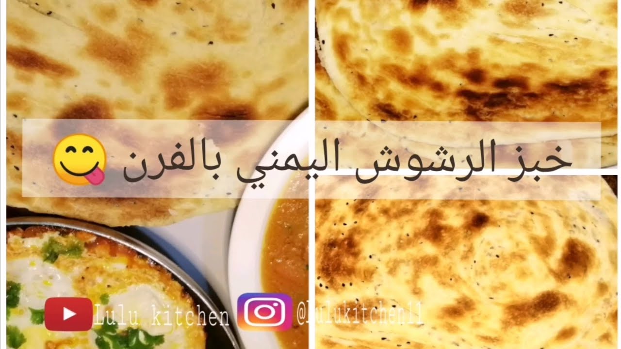 الرشوش اليمني خبز : Ø§Ù†ÙˆØ§Ø¹ Ø§Ù„Ø®Ø¨Ø² Ø§Ù„ÙŠÙ…Ù†ÙŠ ØªØ­Ø¶Ø± Ø§Ù„Ø®Ø¨Ø² Ø§Ù„ÙŠÙ…Ù†ÙŠ Ù ÙŠ Ø§Ù ...