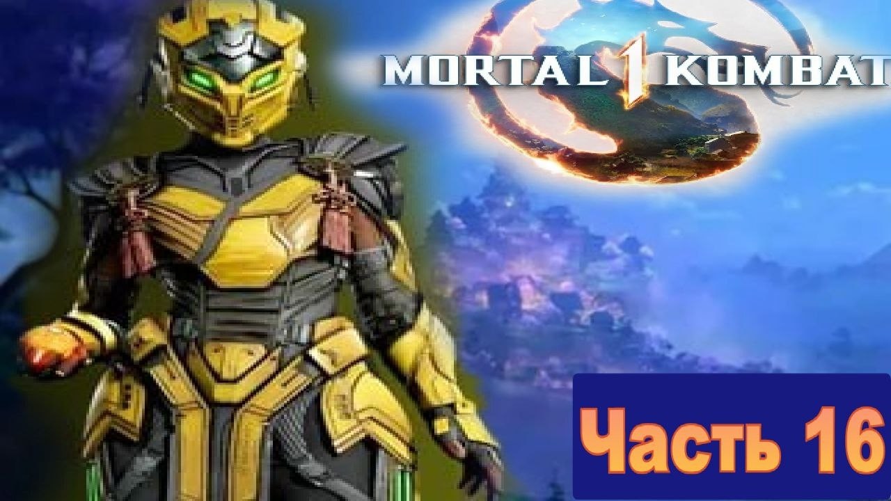 Лин Куэй напали на свадьбу Скорпиона и Харуми в Mortal Kombat 12023 [часть 16 Сайракс]