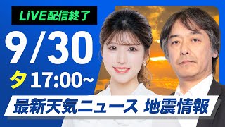 ウェザーニュースの配信のサムネイル画像