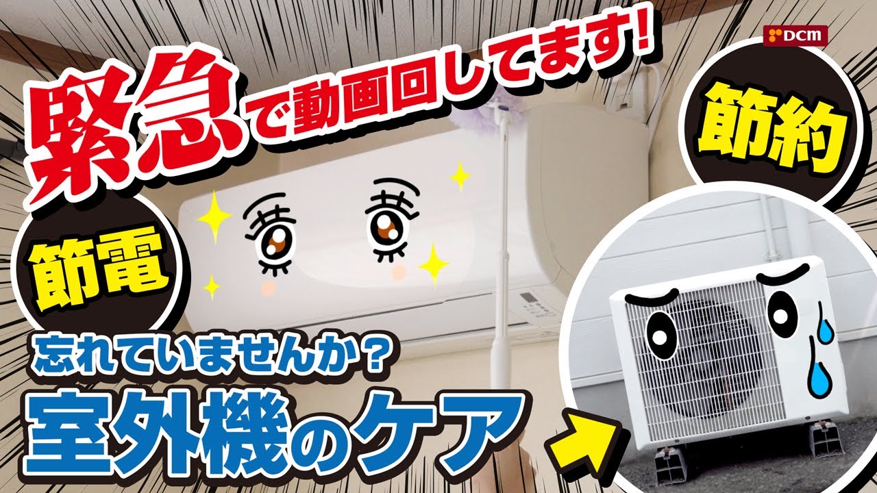 緊急で動画回してます！室外機のケア忘れていませんか！ - YouTube