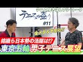 【テニスの盛り】辻野隆三＆鍋島アナの聞き流しテニスフリートークプログラム