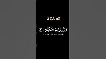 كروما #سورة_المرسلات ج7 #محمد_الفقيه#آيات#اكسبلور#مسلم# #الجزائر#قرآن #كرومات#كرومات_قرآن #قران_كريم