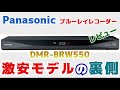 ブルーレイレコーダーレビュー　DMR-BRW550　2018　Panasonic