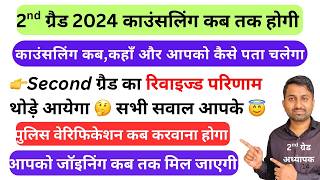 Second grade Counselling kab hogi  | 2nd Grade walo ki joining kab tak hogi #2grade  #secondgrade