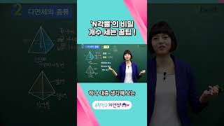 'N각뿔의 비밀 개수 세는 꿀팁!