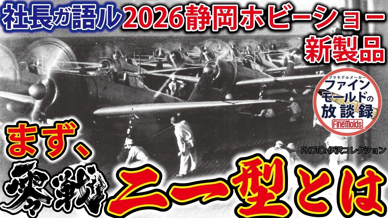 YUKIページ！2026年製作 Introducing new products from the 2026 Shizuoka Hobby Show! 