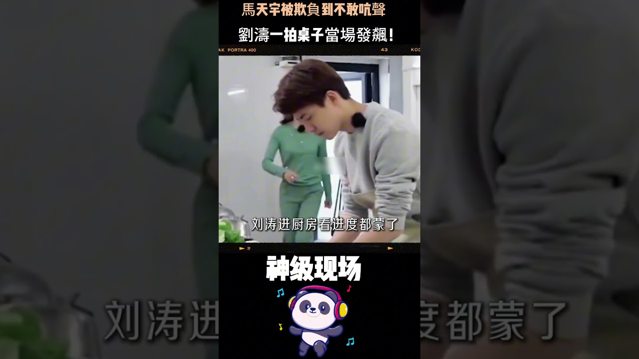 馬天宇被欺負到不敢吭聲，劉濤一拍桌子當場發飆！林心如攔都攔不住——這一吼，全網叫好。#善良的人終於有人撐腰了#劉濤 #馬天宇 #林心如 #霸氣護航