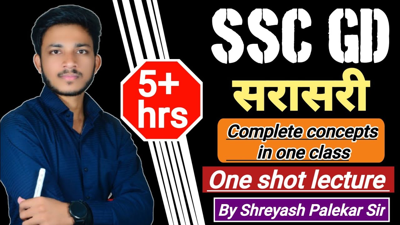 SSC GD सरासरी I one shot lecture by shreyash palekar sir #sscgdmaths#maths #sscgd2025#sscgdmarathi