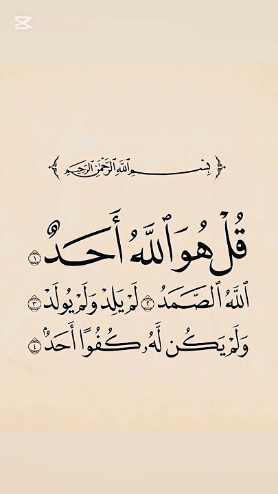 AL-IKHLAS (سورة الاخلاص) - Egzon Ibrahimi #egzonibrahimi #ikhlas #سورة_الإخلاص💕❤💗