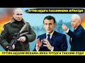 ЯНГИЛИК !!! РОССИЯ ГАРБНИ УКРАИНАДА УЗИ БАЛАН ЖАНГ КИЛИШГА ТАКЛИФ КИЛДИ