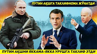 ЯНГИЛИК !!! РОССИЯ ГАРБНИ УКРАИНАДА УЗИ БАЛАН ЖАНГ КИЛИШГА ТАКЛИФ КИЛДИ