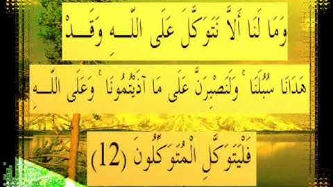 القرآن الكريم سورة إبراهيم الأية 12 قراءة السديس