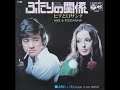 ヒデとロザンナ/ふたりの関係 (1970年)