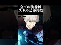 全て狗巻棘のスキルと必殺技　#呪術廻戦 #jujutsukaisen #ファントムパレード #ファンパレ #チャンネル登録お願いします