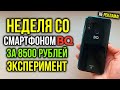 Неделя со смартфоном BQ - Эксперимент! Не реклама! BQ Magic O 6424L за 8500 рублей