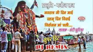 NAVRATRA NAV DIN MAI DASAM DIN VIDAI | Navratri Nav Din Mai Dasam Din Farewell NEW DJ REMIX | BANTI DHURIYA